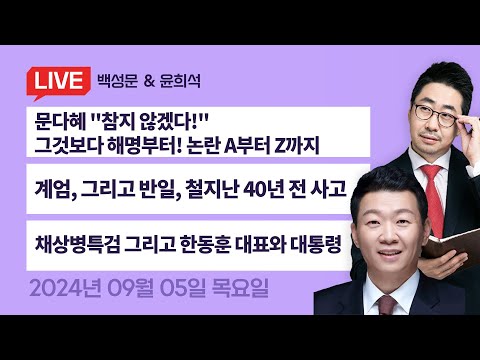 문재인, 문다혜, 양문석, 박찬대 그리고 무늬만 제3자 추천 특검