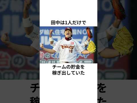 神と化した2013年の田中将大に関する雑学#田中将大 #楽天イーグルス #プロ野球 #雑学