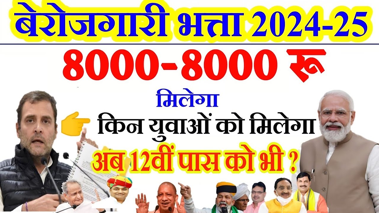 Sarkari Bhatta Yojana  October 16, 2024