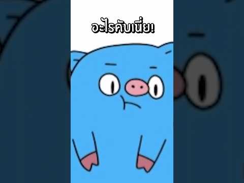 Brain Find หมูสีชมพูหายไปไหนแล้ว