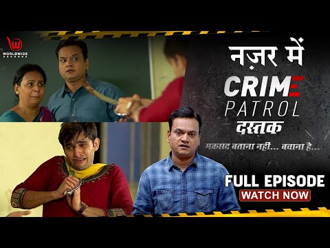 Samanya Nazar | Crime Patrol Dastak | Full Episode #crimepatrol #क्राइमपेट्रोल