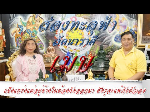 ส่องดวงชะตา12ราศีลัคนาราศีเมษจะเป็นอย่างไรในเดือนพฤศจิกายน25