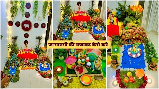 जन्माष्टमी की सजावट कैसे करे | Janmashtami Jhanki Decoration | How To Make Janmashtami
