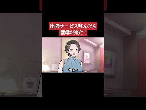 【アニメ】出張サービス呼んだら義母が来た！ パート2