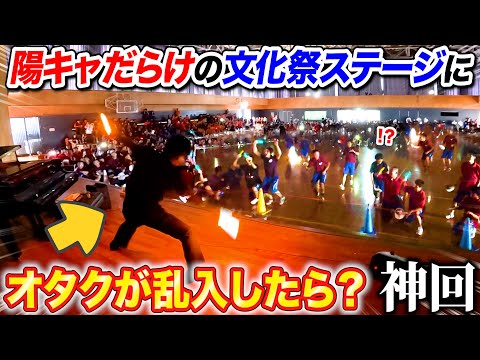 【文化祭ヲタ芸 神回】ぼっちオタクが文化祭のステージに乱入した結果。。　byよみぃ（♪キミノヨゾラ哨戒班,only my railgun,ハム太郎）