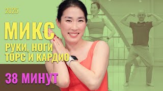 Фитнес 40+ с балетным педагогом: Полная тренировка на всё тело (38 минут)