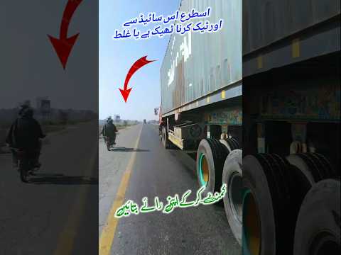 22wheeler Right side Overtack or Wrong #shortvideo #travel #22wheeler