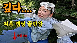 수심 4m 미친 계곡… 진짜 여름 캠핑 끝판왕!!!