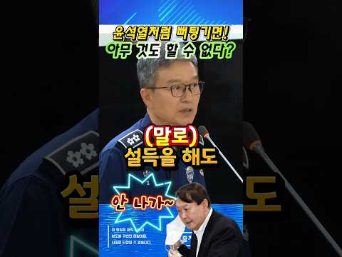 윤석열처럼 버티면 된다? 서울구치소장에 물었더니 규정은 비공개!