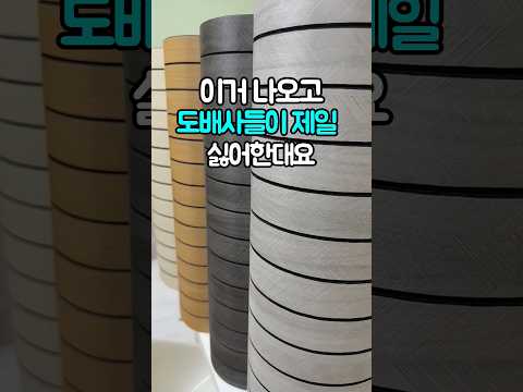 전직 도배사 친구가 이거 때문에 끝났다고 하더라고요 #접착식벽지 #붙이는벽지 #템바보드벽지