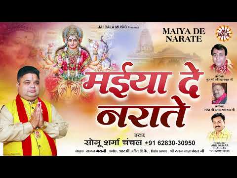 Navratri Special Maiya De Narate Sonu Sharma Chanchal Jai Bala Music   Latest Bhajan 2023