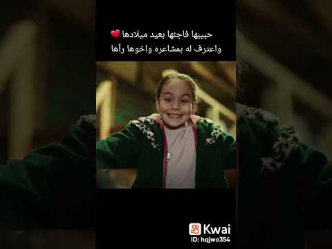 حبيبها فاجها بعيد ميلادها 🎀❤️ #اشتراك_بالقناة #music #مسلسلات_تركية #لايك #اشتراك #اخوتي