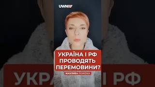 Невже перемовини? Про що говорять і чи можливо це #shorts