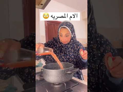 الامهات ما بتهزرش🤣٠
