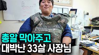 K방탄복 만들어 전 세계를 대상으로 연매출 90억 찍은 30대 사장님