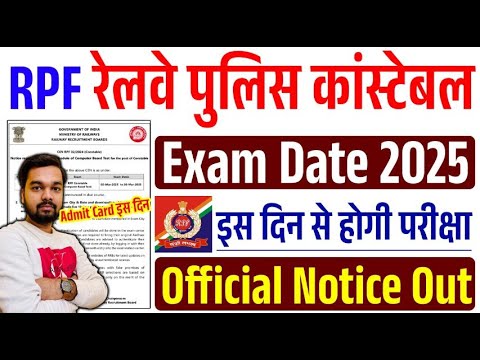 RPF Constable Exam Date & City अभी अभी हुवा जारी | RPF Exam City Exam Date Kaise Check Kare