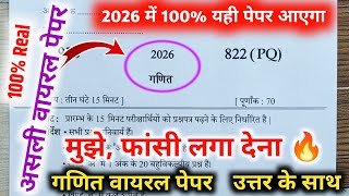 ऐसा ही आएगा 2026 बोर्ड परीक्षा में गणित का पेपर,/class 10th Math model paper 2026||10 Math paper🔥