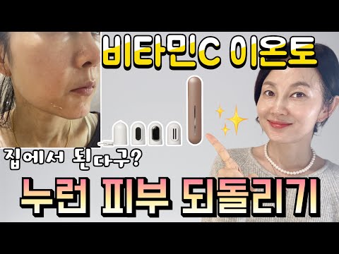 ✔️기미없애는 피부과 비타민 이온토 기능+ ✔️환절기 물광 + ✔️심부열 고주파 👉👉👉이 모든 것이 하나에!!! 💥매일 5분💥쓰면 피부톤이 바뀝니다!!!