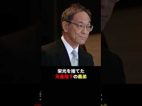 ㊗️410万再生‼︎ 皇室のために身を捧げた黒田清子さんの生涯の伴侶 #天皇陛下 #皇室