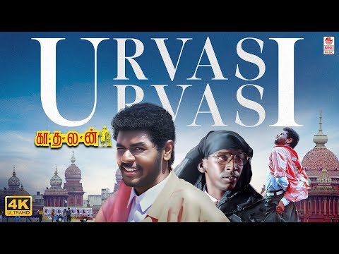 Urvashi Uravashi 4K Video Song | Kaadhalan Tamil Movie | Prabhu Deva, Nagma | A.R.Rahman