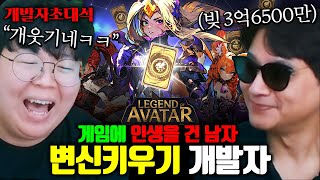 게임 개발자가 직접 찾아오셨습니다.. 키우기 게임개발 장인이라구요..? 변신키우기 개발자초대석 [테스터훈]