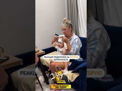 Реакция родителей что они в второй раз станут бабушкой и дедушкой #реакция #мама #папа #беременность