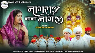 નાગરાજ નાના નાગજી|| Jignesha Rabari|| New Song 2025 @kavyamusiclab