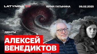 Дебаты. Алексей Венедиктов Юлия Латынина. Объективны ли независимые СМИ по вопросу Украины?