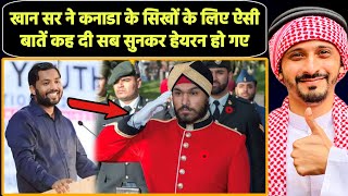 खान सर ने कनाडा के सिखों के लिए ऐसी बातें कह दी सब सुनकर हेयरन हो गए
