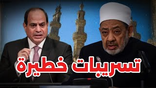 الشخص الذي أجبر شيخ الأزهر على سحب بيانه بشأن غزة.. شاهد البيان المحذوف كاملا
