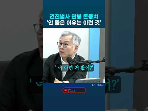 건진법사 관봉 돈뭉치 비닐을 안 뜯고 가지고 있었던 이유는 바로 이것이다. 최강욱 전 의원 #최강욱 #건진법사 #특활비