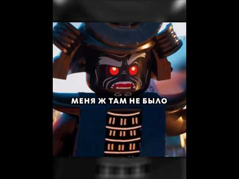 Гармадон лучший (3) #ниндзягофильм