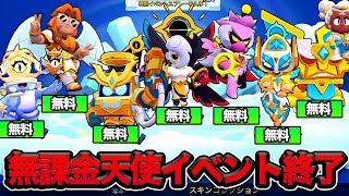 【ブロスタ】全力で天使イベントに挑んだ結果…【無課金道】