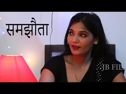 समझौता | Samjhauta | Hindi Short Film 2025 | New Short Film | Latest Short Film