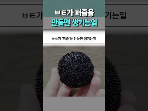 ㅂㅌ가 만든게 틀림없는 퍼즐