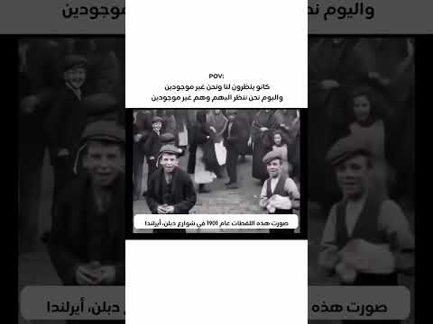 ما أجمل هاذ الفيدو صور في عام 1901 والعباره كانت اجمل 👌🏻