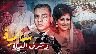 ساميه جمعت بين زوجين فكانت نهايتها الغدر علي يد اقرب الناس لها