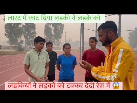 लड़कियों ने लड़को को टक्कर देदी रेस में लास्ट तक देखो #ytvideo #video #motivation