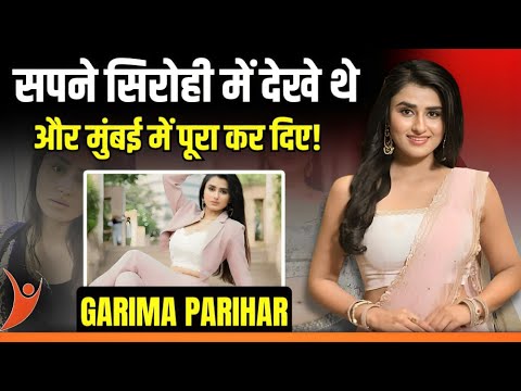 Garima Parihar Exclusive : सपने सिरोही में देखें थे, और Mumbai में पूरा कर दिए!