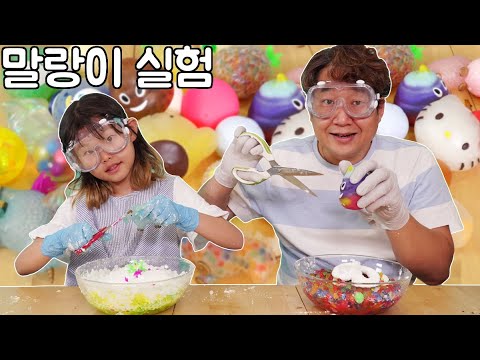 말랑이 안에 뭐가 들었을까? 귀여운 말랑이 가위로 자르기! 실험  Experiment! cut with scissors 라임튜브 LimeTube