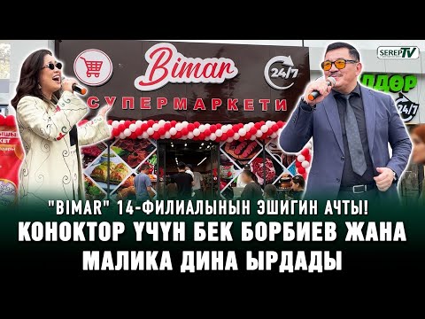 "Bimar" 14-филиалынын эшигин ачты! Коноктор үчүн Бек Борбиев жана Малика Дина ырдады