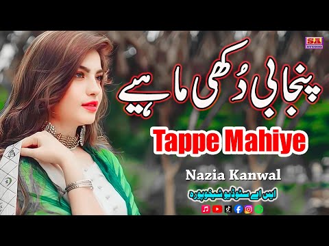 Punjabi Tappe Mahiye   Phikki Taryan Di Low Pay Gai   Full Dukhi Mahiye   By Nazia Kanwal