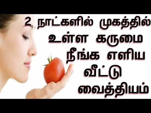 முகம் 2 நாட்களில் வெண்மை ஆக எளிய வழிகள் | Face Whitening Tips In Tamil