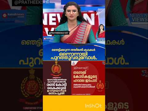 SURESH GOPI | V D SATHEESAN | K SUDHAKARAN | M B RAJESH | P RAJEEV | PINARAYI VIJAYAN |