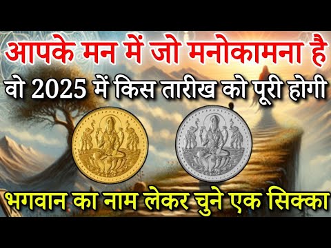 Tarot card in Hindi, चुने एक सिक्का,देखते हे आपके मन में जो मनोकामना है वह कब पूरी होगी ।/Tarot card