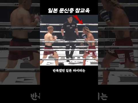 일본 문신충을 참교육한 이찬형 선수