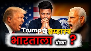 Trump चे Next Target: IT Sector? भारताला धोका? | Explained by Sanket Awate