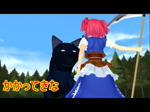 【東方MMD】 　お前はもうこっから出られないんだよ！　【Touhou】