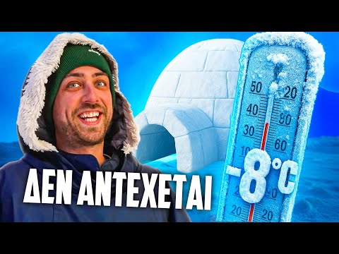 ΜΕΝΩ ΣΕ ΔΩΜΑΤΙΟ ΑΠΟ ΠΑΓΟ ❄️ 