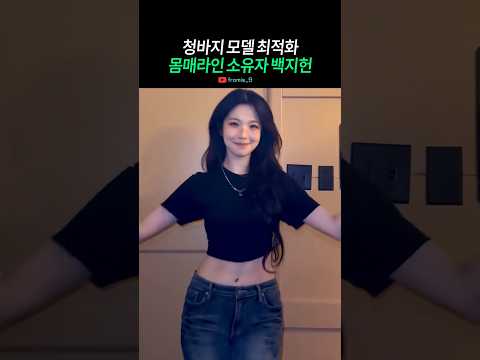 골반 라인 1티어 아이돌 프로미스나인 백지헌